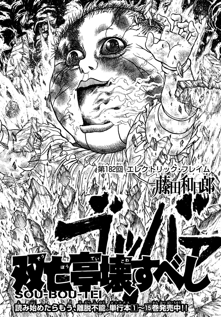 SOUBOUTEI KOWASUBESHI - raw - Chapter 182 - https://jpdd.ccdd.to/JPDD/soubouteikowasubeshi/113988/abwjyaj3xzz.jpg