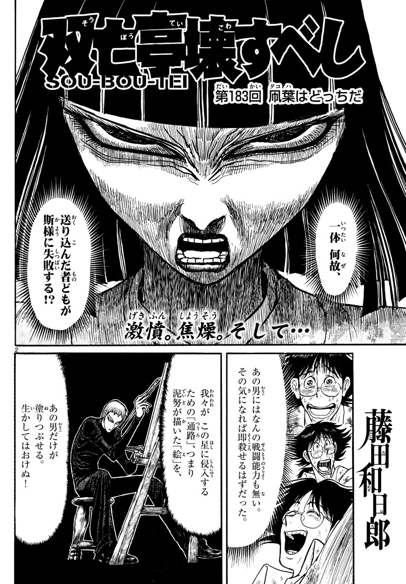 SOUBOUTEI KOWASUBESHI - raw - Chapter 183 - https://jpdd.ccdd.to/JPDD/soubouteikowasubeshi/114390/yx5wax54sxy.jpg