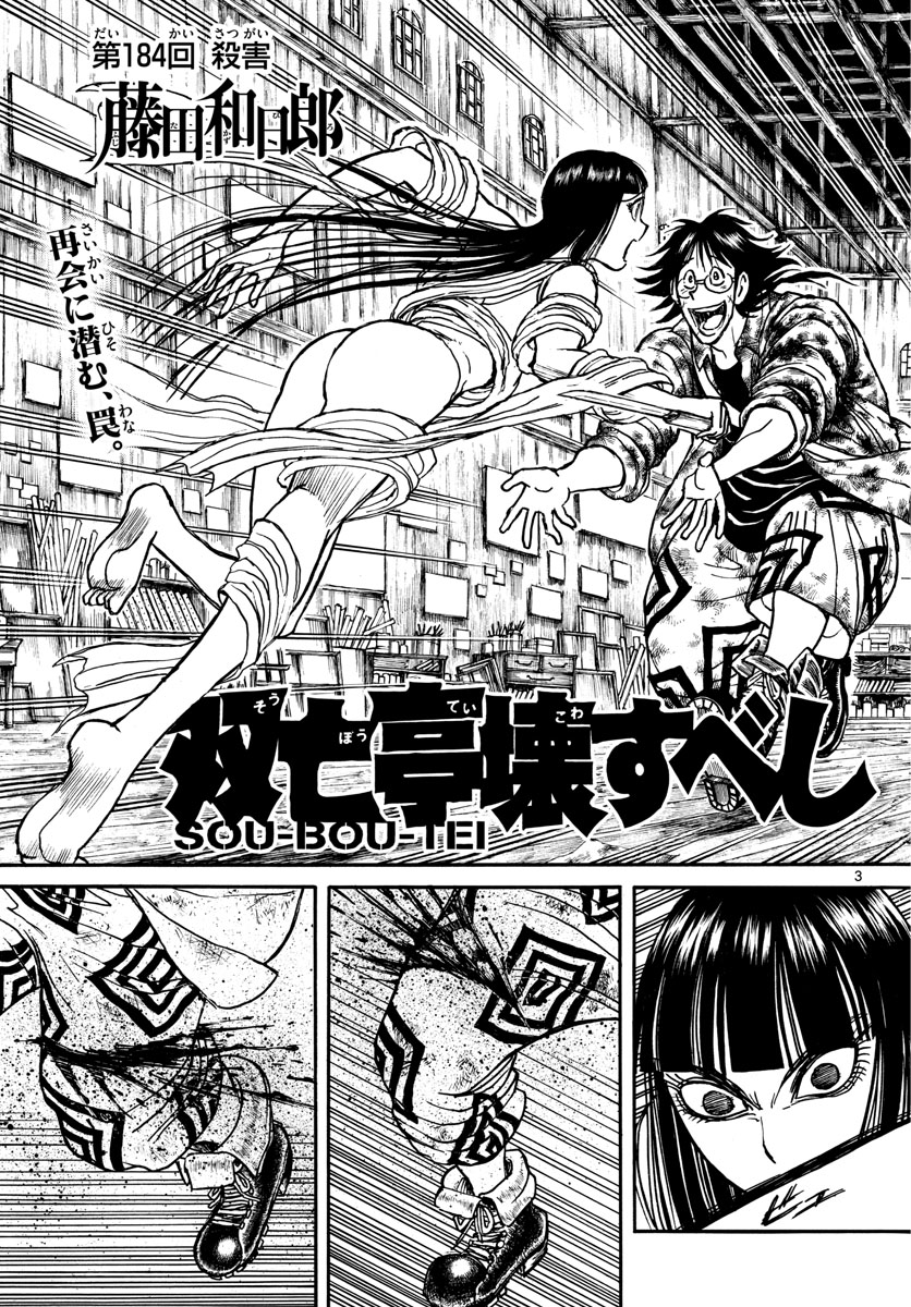 SOUBOUTEI KOWASUBESHI - raw - Chapter 184 - https://jpdd.ccdd.to/JPDD/soubouteikowasubeshi/114878/cb5ltejxv4h.jpg