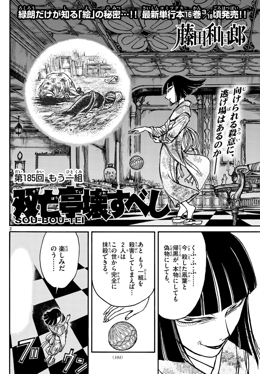 SOUBOUTEI KOWASUBESHI - raw - Chapter 185 - https://jpdd.ccdd.to/JPDD/soubouteikowasubeshi/115674/4pky54f1gil.jpg