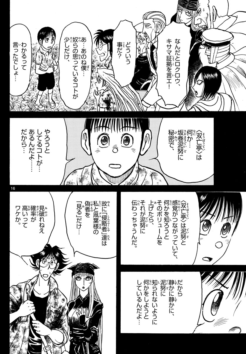 SOUBOUTEI KOWASUBESHI - raw - Chapter 186 - https://jpdd.ccdd.to/JPDD/soubouteikowasubeshi/116462/kl2bvbev2vs.jpg