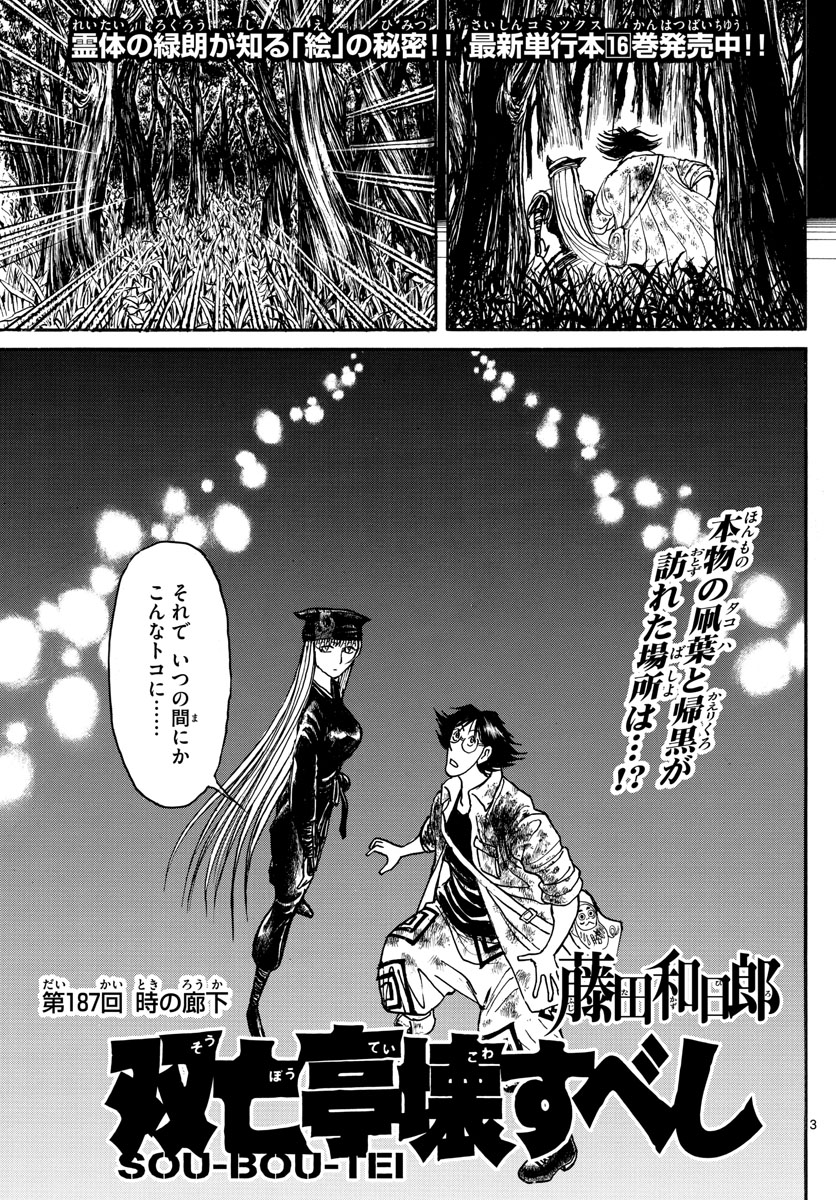 SOUBOUTEI KOWASUBESHI - raw - Chapter 187 - https://jpdd.ccdd.to/JPDD/soubouteikowasubeshi/117157/x5pt2sdtpjx.jpg