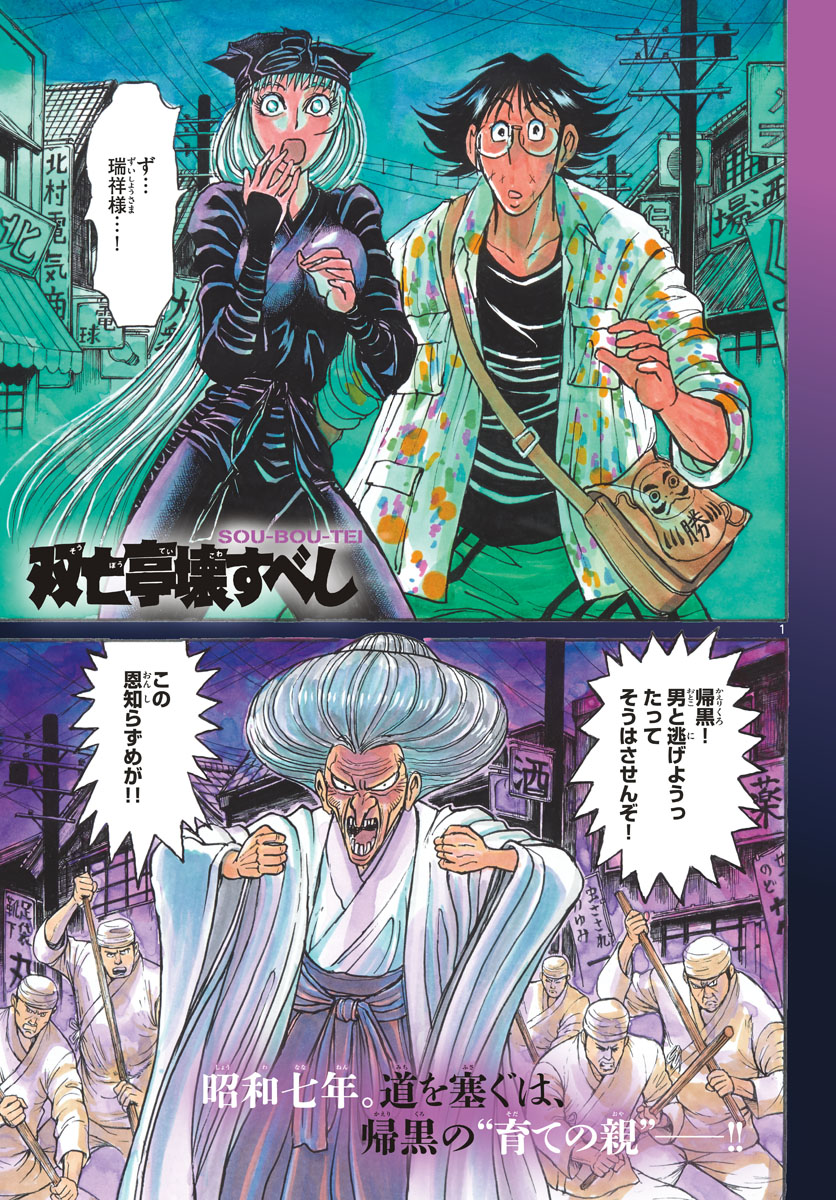 SOUBOUTEI KOWASUBESHI - raw - Chapter 188 - https://jpdd.ccdd.to/JPDD/soubouteikowasubeshi/117763/5vx233pb5zz.jpg