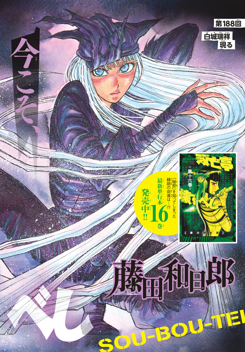 SOUBOUTEI KOWASUBESHI - raw - Chapter 188 - https://jpdd.ccdd.to/JPDD/soubouteikowasubeshi/117763/x1t4ci1kaj5.jpg