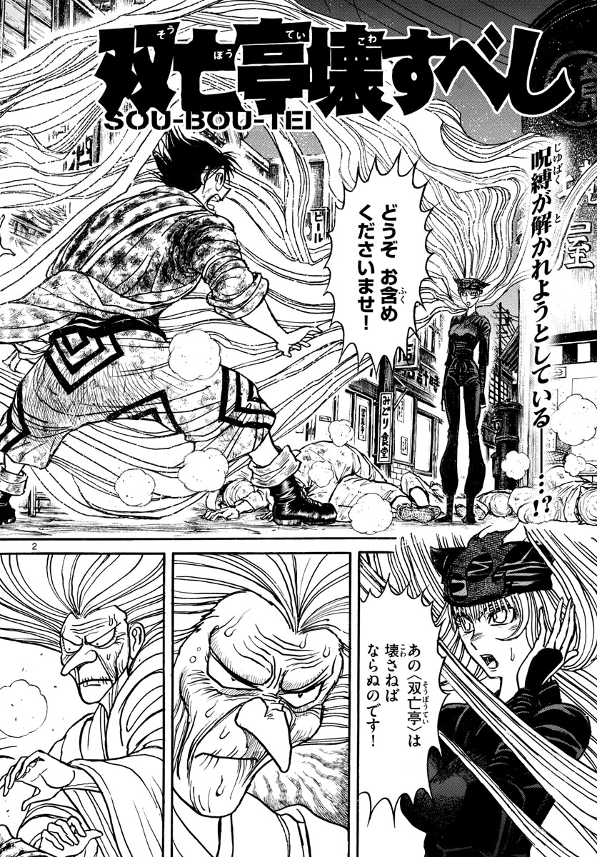 SOUBOUTEI KOWASUBESHI - raw - Chapter 189 - https://jpdd.ccdd.to/JPDD/soubouteikowasubeshi/118438/w0zfnjyjl3g.jpg