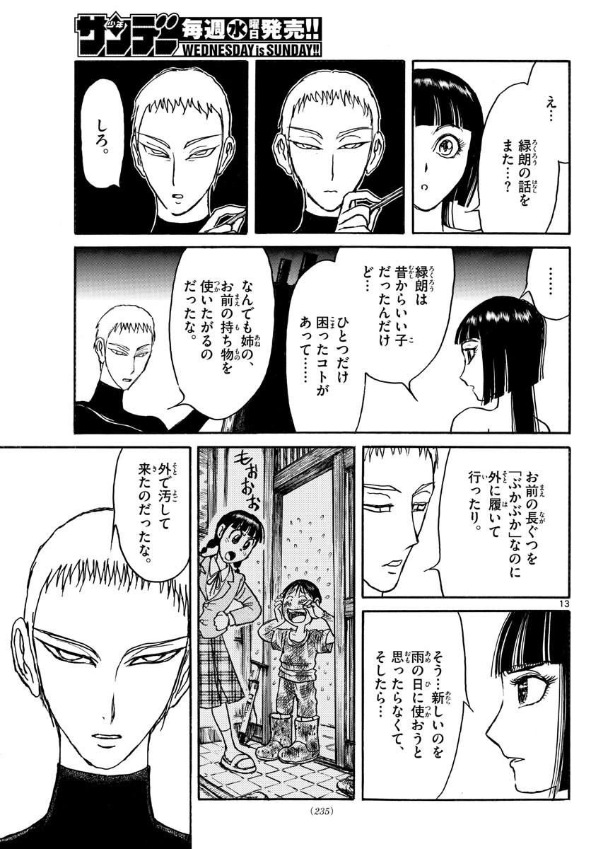 SOUBOUTEI KOWASUBESHI - raw - Chapter 190 - https://jpdd.ccdd.to/JPDD/soubouteikowasubeshi/119135/kv3hol25534.jpg