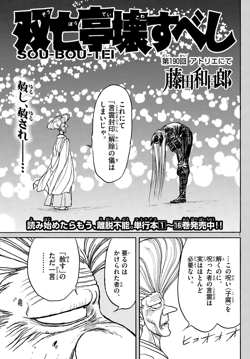 SOUBOUTEI KOWASUBESHI - raw - Chapter 190 - https://jpdd.ccdd.to/JPDD/soubouteikowasubeshi/119135/t3upg4ehhvk.jpg