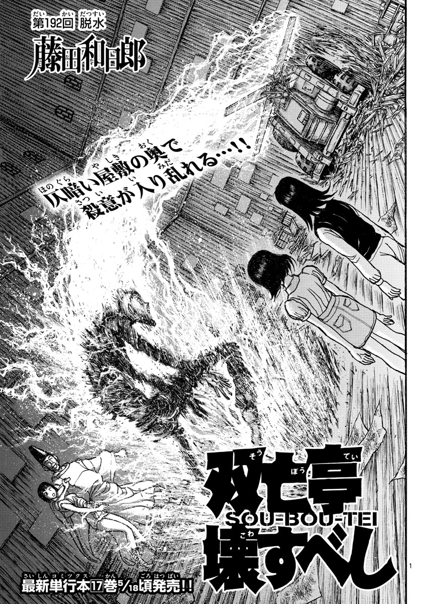 SOUBOUTEI KOWASUBESHI - raw - Chapter 192 - https://jpdd.ccdd.to/JPDD/soubouteikowasubeshi/120486/r4jnzq1s1kt.jpg