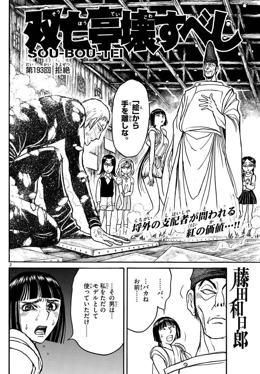 SOUBOUTEI KOWASUBESHI - raw - Chapter 193 - https://jpdd.ccdd.to/JPDD/soubouteikowasubeshi/122048/1wslycflosj.jpg