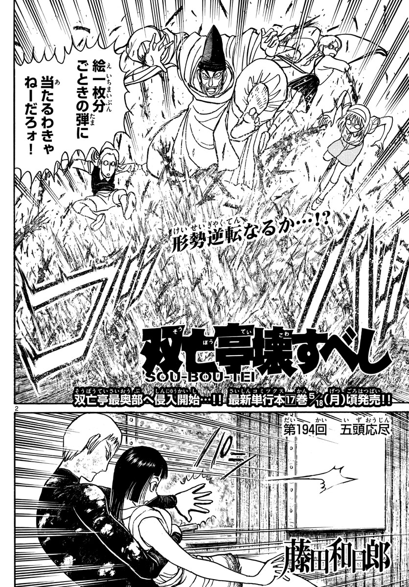 SOUBOUTEI KOWASUBESHI - raw - Chapter 194 - https://jpdd.ccdd.to/JPDD/soubouteikowasubeshi/126270/bsbru1im2yq.jpg