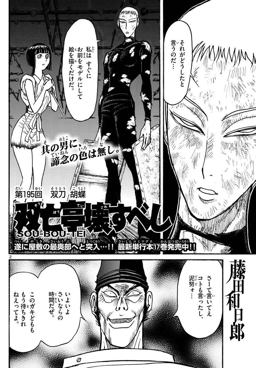SOUBOUTEI KOWASUBESHI - raw - Chapter 195 - https://jpdd.ccdd.to/JPDD/soubouteikowasubeshi/127451/g5e20fhmqfr.jpg