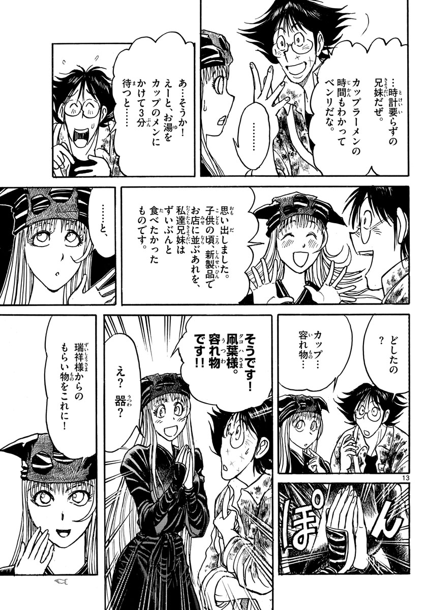 SOUBOUTEI KOWASUBESHI - raw - Chapter 196 - https://jpdd.ccdd.to/JPDD/soubouteikowasubeshi/128189/4u01ckx40yx.jpg