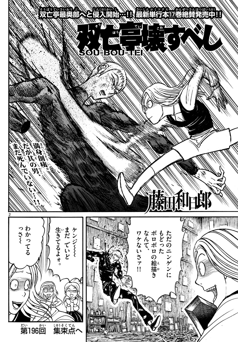 SOUBOUTEI KOWASUBESHI - raw - Chapter 196 - https://jpdd.ccdd.to/JPDD/soubouteikowasubeshi/128189/ln43acynr3y.jpg