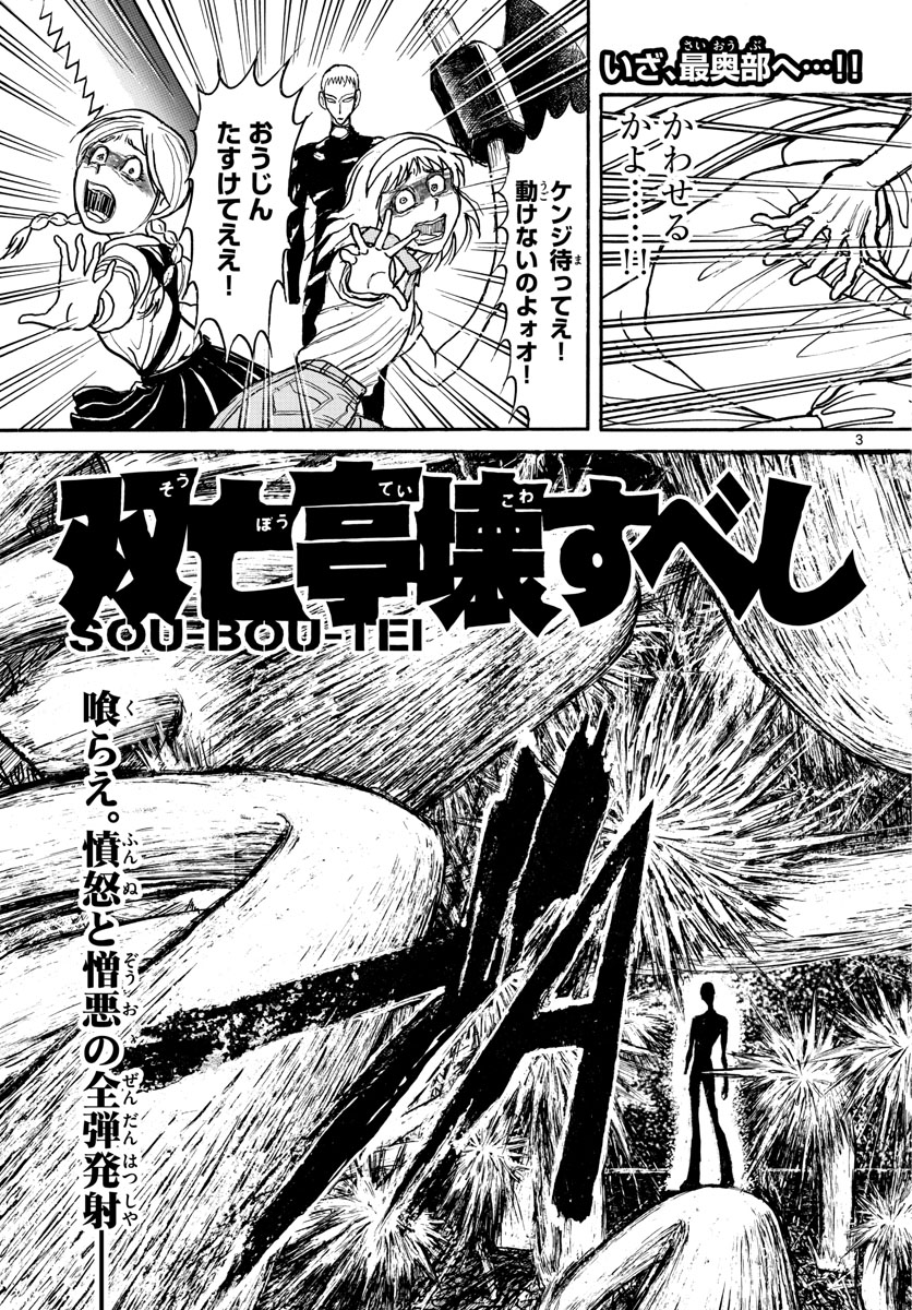 SOUBOUTEI KOWASUBESHI - raw - Chapter 198 - https://jpdd.ccdd.to/JPDD/soubouteikowasubeshi/131186/bmjeiblebwu.jpg