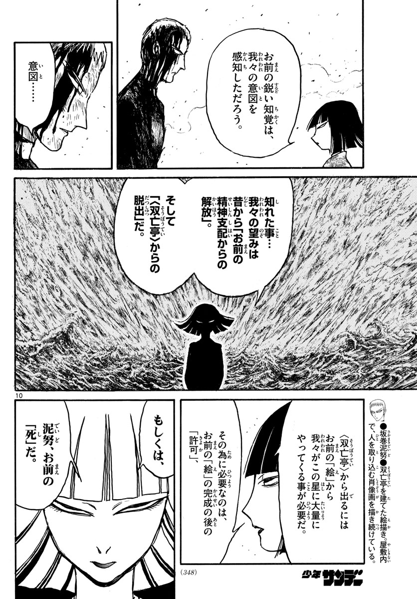 SOUBOUTEI KOWASUBESHI - raw - Chapter 199 - https://jpdd.ccdd.to/JPDD/soubouteikowasubeshi/132243/oegwnoyoyjg.jpg