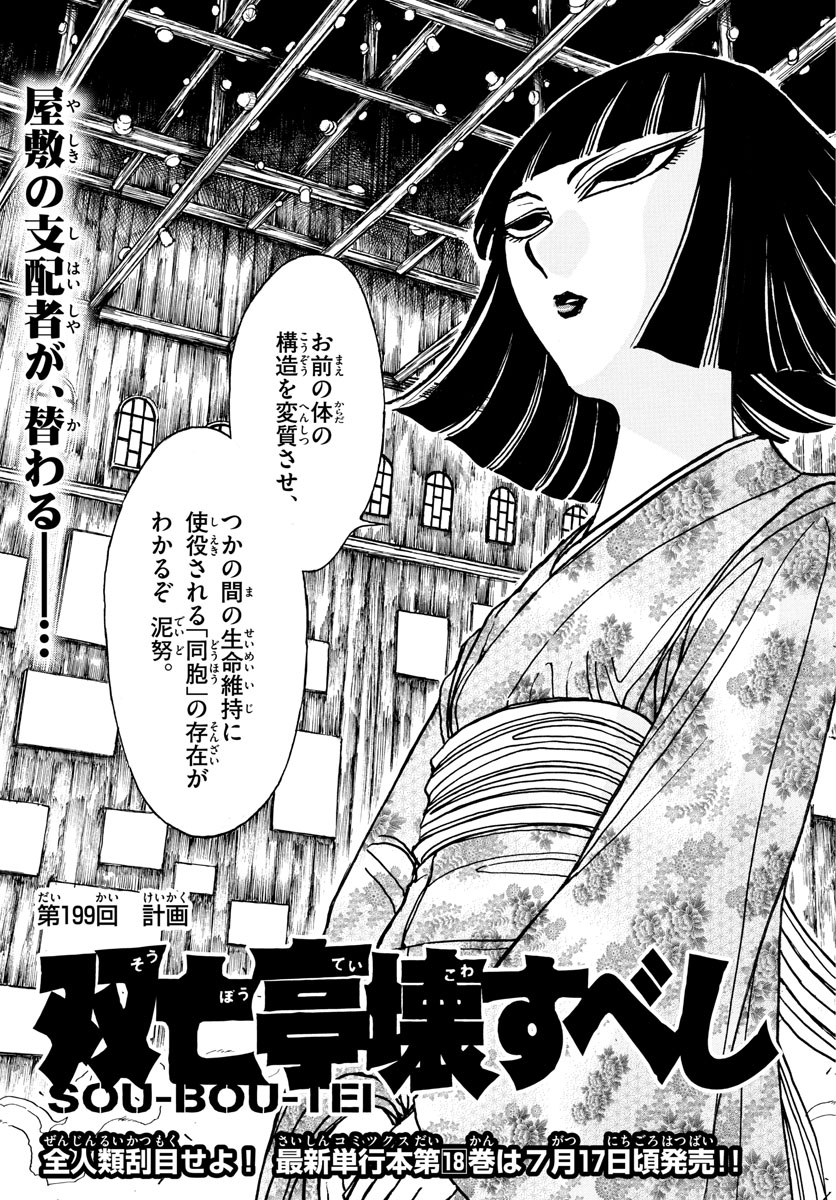 SOUBOUTEI KOWASUBESHI - raw - Chapter 199 - https://jpdd.ccdd.to/JPDD/soubouteikowasubeshi/132243/wfhjaalxyzx.jpg