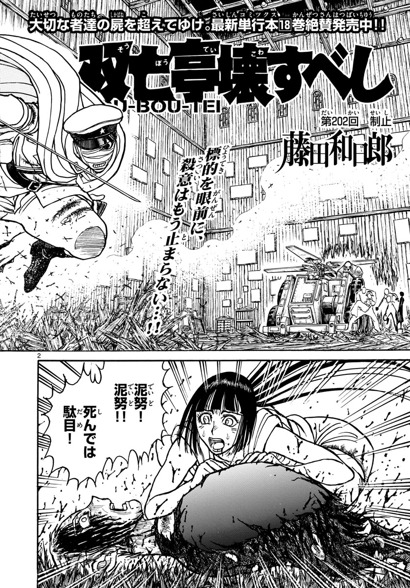 SOUBOUTEI KOWASUBESHI - raw - Chapter 202 - https://jpdd.ccdd.to/JPDD/soubouteikowasubeshi/134558/if5v3ibeihu.jpg
