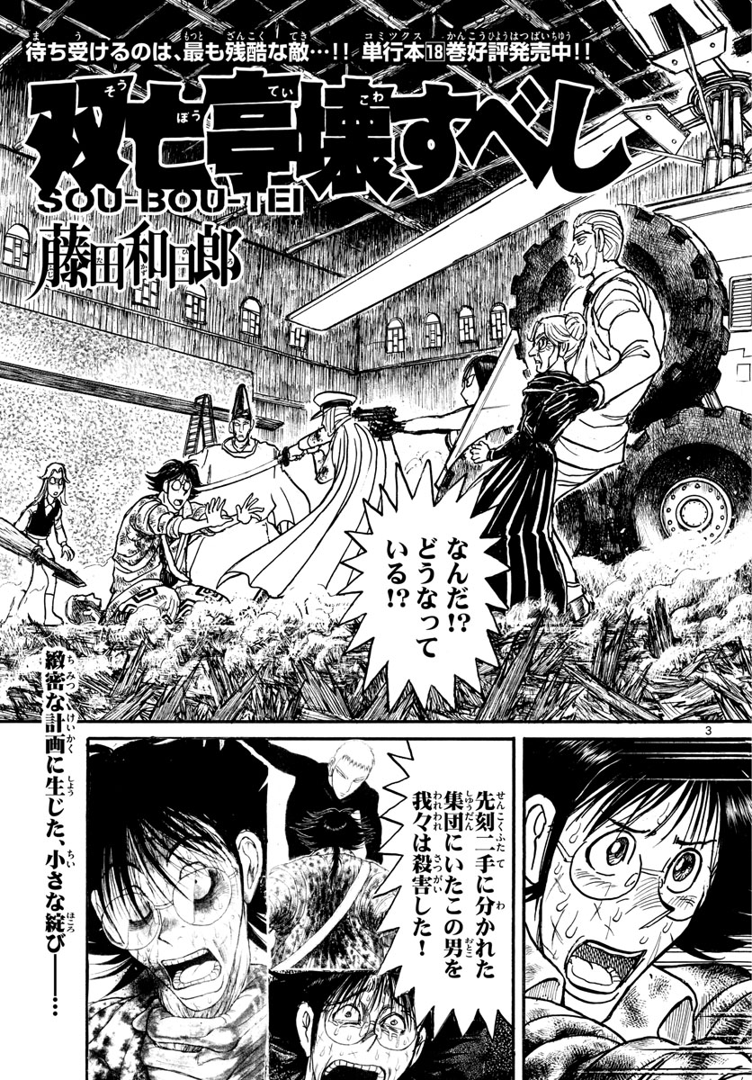 SOUBOUTEI KOWASUBESHI - raw - Chapter 203 - https://jpdd.ccdd.to/JPDD/soubouteikowasubeshi/135270/k3vwgqtk43y.jpg
