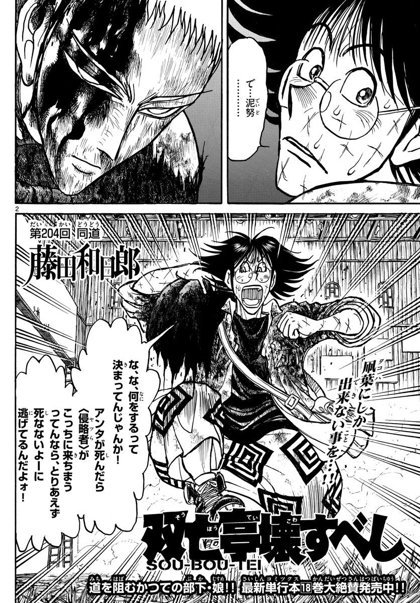 SOUBOUTEI KOWASUBESHI - raw - Chapter 204 - https://jpdd.ccdd.to/JPDD/soubouteikowasubeshi/135681/d0ehx3qynl0.jpg