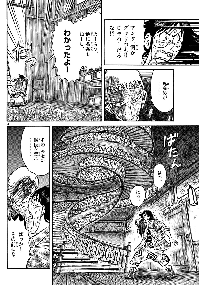 SOUBOUTEI KOWASUBESHI - raw - Chapter 204 - https://jpdd.ccdd.to/JPDD/soubouteikowasubeshi/135681/kdtgfly4nny.jpg