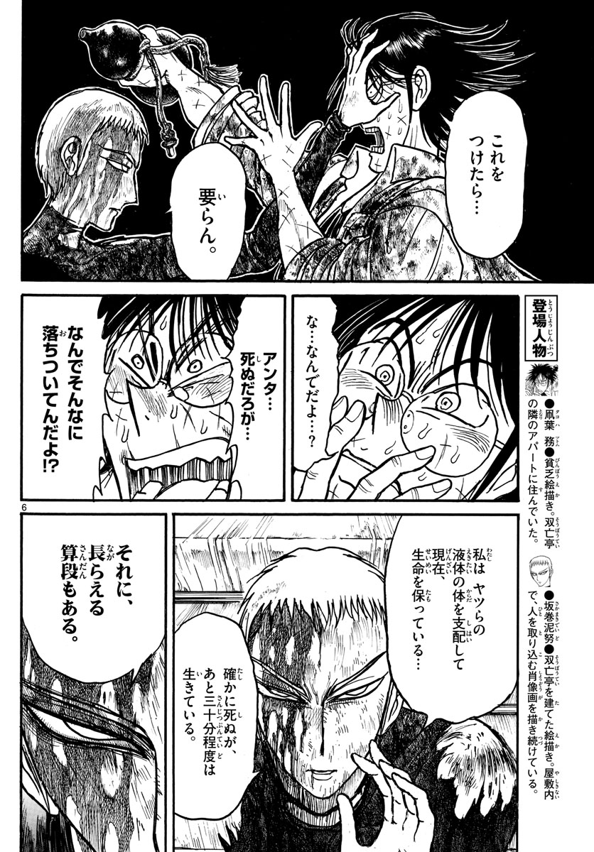 SOUBOUTEI KOWASUBESHI - raw - Chapter 204 - https://jpdd.ccdd.to/JPDD/soubouteikowasubeshi/135681/ngnlhoesbbr.jpg