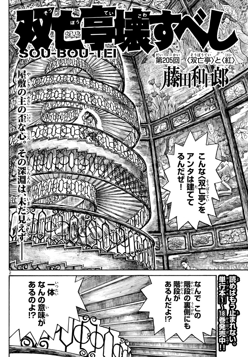 SOUBOUTEI KOWASUBESHI - raw - Chapter 205 - https://jpdd.ccdd.to/JPDD/soubouteikowasubeshi/136974/0cilfguojlg.jpg