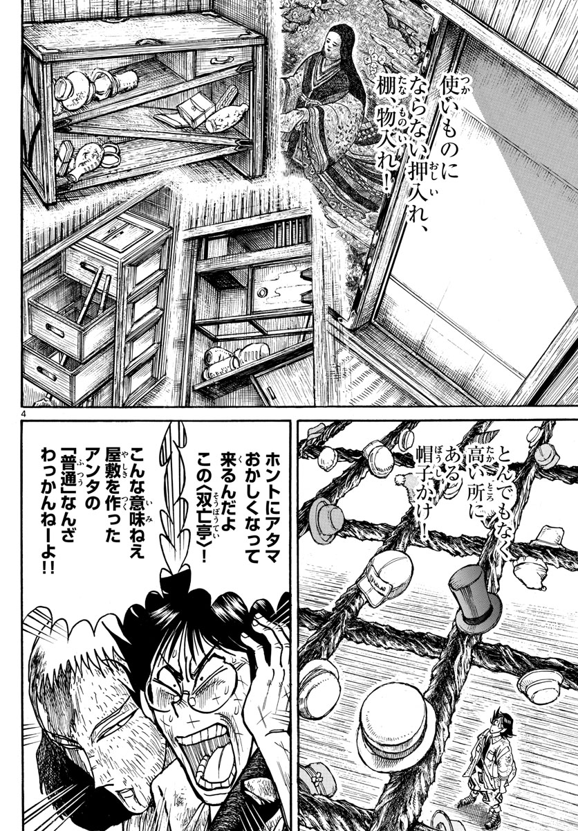 SOUBOUTEI KOWASUBESHI - raw - Chapter 205 - https://jpdd.ccdd.to/JPDD/soubouteikowasubeshi/136974/44dobi2cfll.jpg