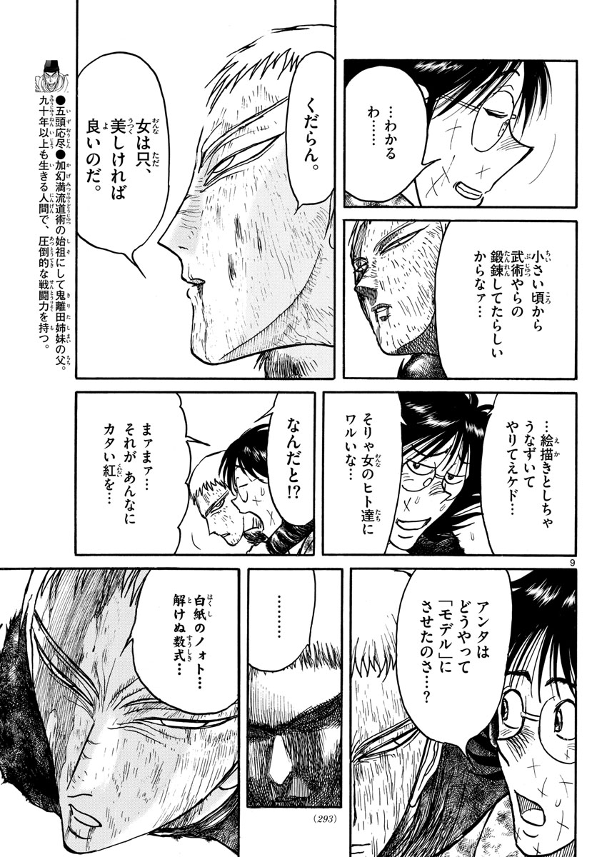 SOUBOUTEI KOWASUBESHI - raw - Chapter 205 - https://jpdd.ccdd.to/JPDD/soubouteikowasubeshi/136974/hw3cmtw0p0t.jpg
