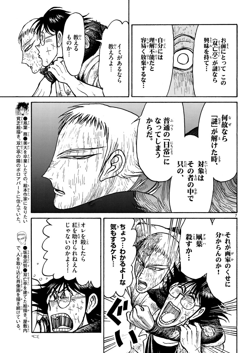 SOUBOUTEI KOWASUBESHI - raw - Chapter 205 - https://jpdd.ccdd.to/JPDD/soubouteikowasubeshi/136974/qy3ssy2fxty.jpg