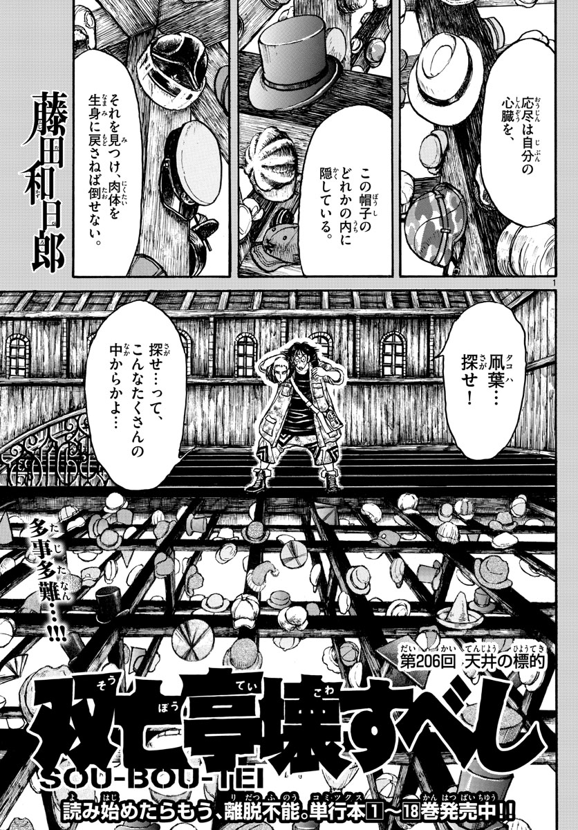 SOUBOUTEI KOWASUBESHI - raw - Chapter 206 - https://jpdd.ccdd.to/JPDD/soubouteikowasubeshi/138164/k2glookibfl.jpg