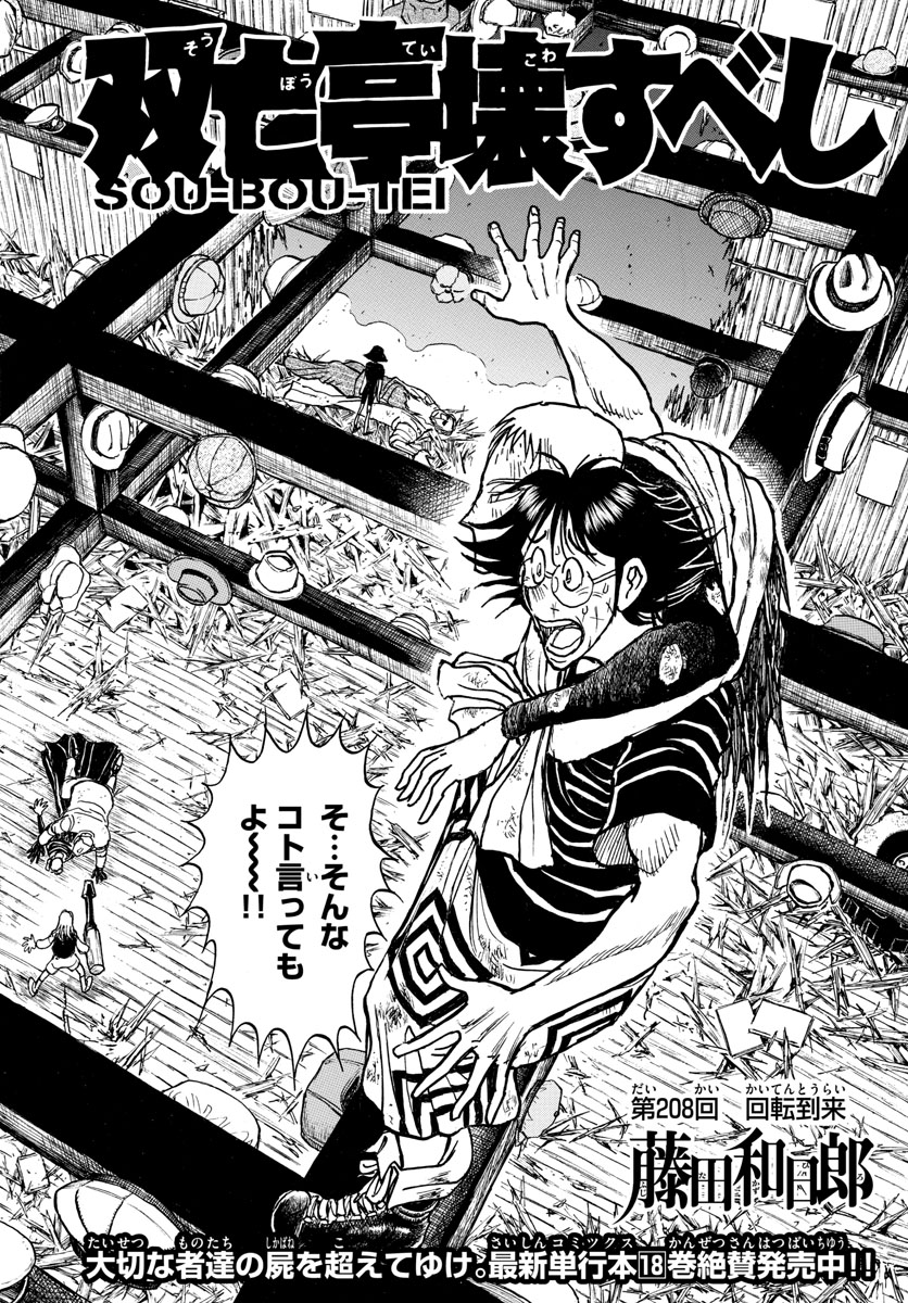 SOUBOUTEI KOWASUBESHI - raw - Chapter 208 - https://jpdd.ccdd.to/JPDD/soubouteikowasubeshi/139654/c1mkoljwuhe.jpg