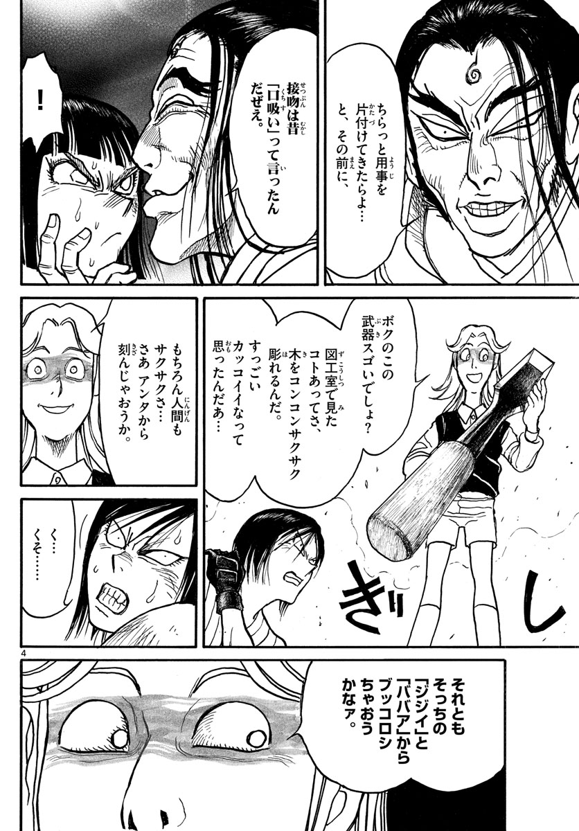 SOUBOUTEI KOWASUBESHI - raw - Chapter 208 - https://jpdd.ccdd.to/JPDD/soubouteikowasubeshi/139654/ckh4n2aaks4.jpg