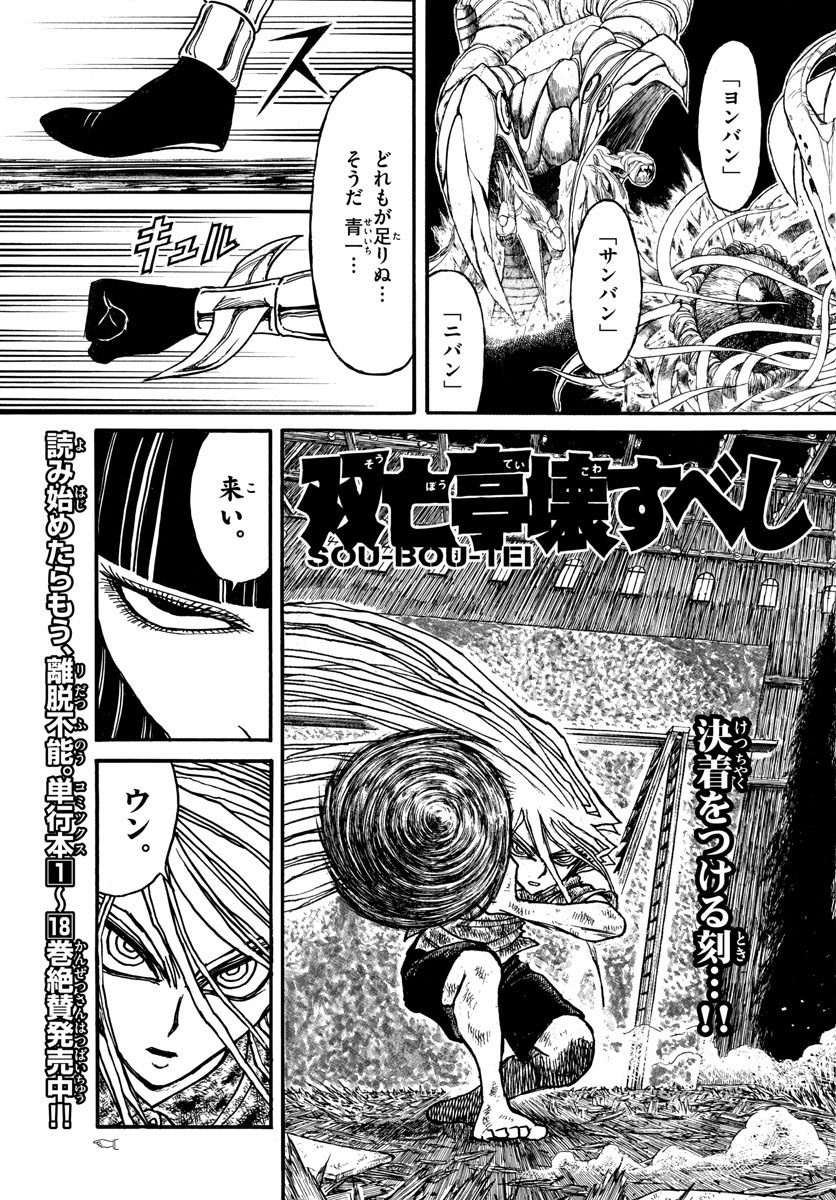 SOUBOUTEI KOWASUBESHI - raw - Chapter 209 - https://jpdd.ccdd.to/JPDD/soubouteikowasubeshi/140480/112aow3p31w.jpg