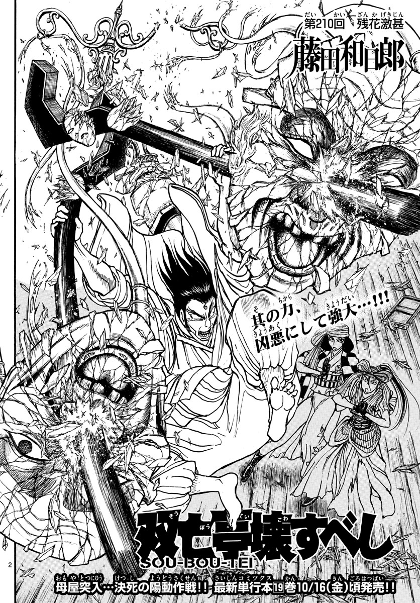 SOUBOUTEI KOWASUBESHI - raw - Chapter 210 - https://jpdd.ccdd.to/JPDD/soubouteikowasubeshi/141185/pkezf2l02nh.jpg
