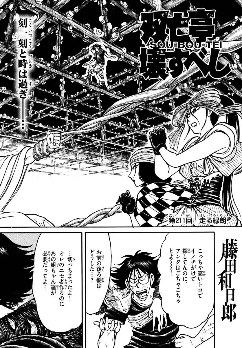 SOUBOUTEI KOWASUBESHI - raw - Chapter 211 - https://jpdd.ccdd.to/JPDD/soubouteikowasubeshi/142006/hddum2kmucg.jpg