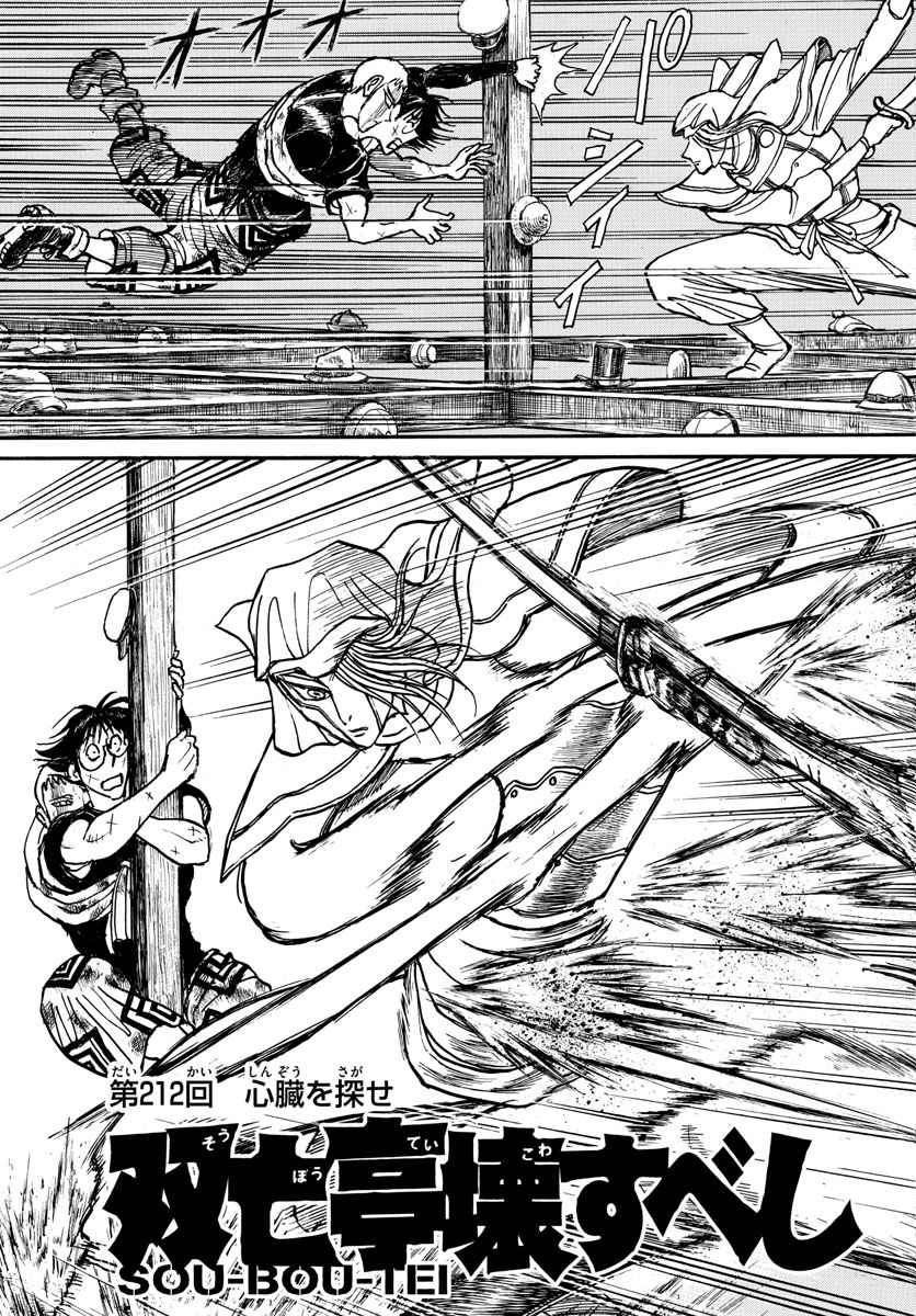 SOUBOUTEI KOWASUBESHI - raw - Chapter 212 - https://jpdd.ccdd.to/JPDD/soubouteikowasubeshi/142657/4ndmot15wg5.jpg