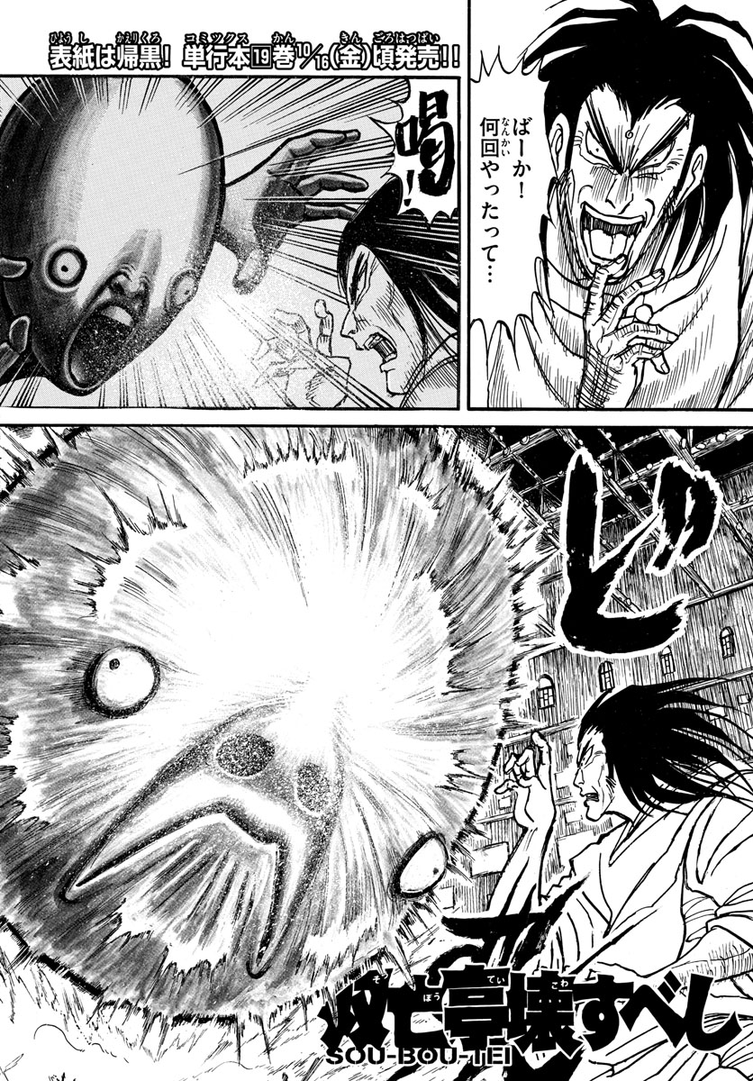 SOUBOUTEI KOWASUBESHI - raw - Chapter 213 - https://jpdd.ccdd.to/JPDD/soubouteikowasubeshi/143321/ipj5eeqiexm.jpg