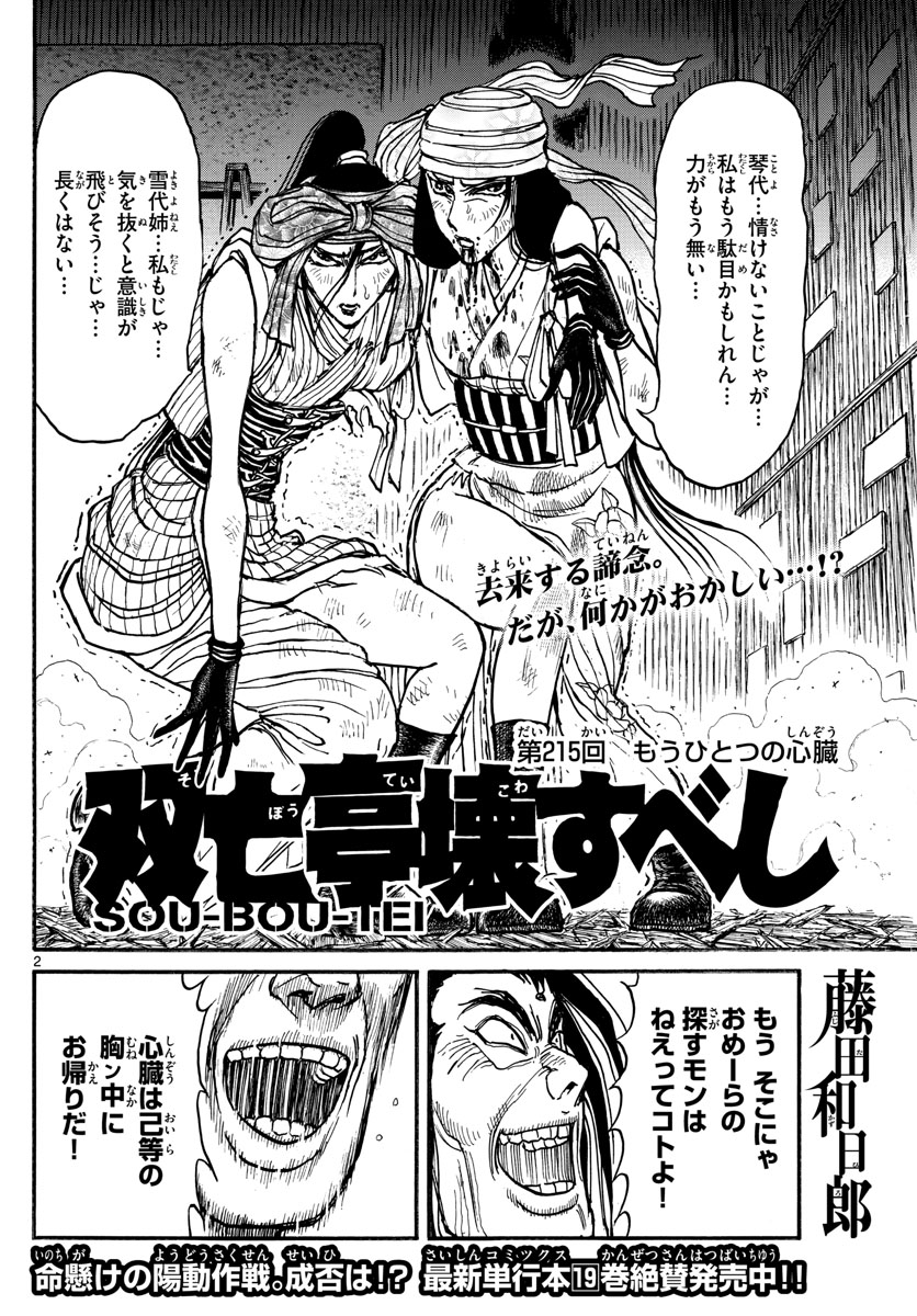 SOUBOUTEI KOWASUBESHI - raw - Chapter 215 - https://jpdd.ccdd.to/JPDD/soubouteikowasubeshi/144492/viwkdie1zah.jpg