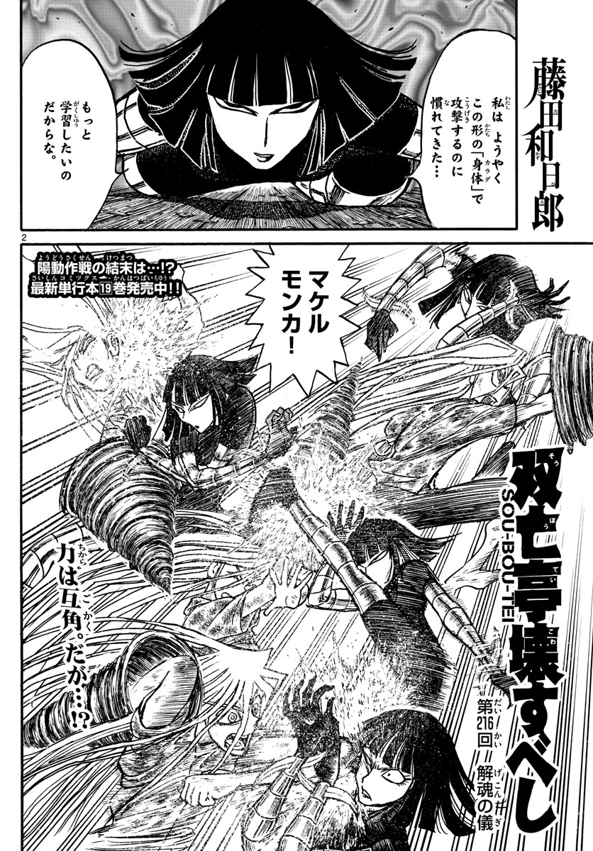SOUBOUTEI KOWASUBESHI - raw - Chapter 216 - https://jpdd.ccdd.to/JPDD/soubouteikowasubeshi/145897/rble0uri1ea.jpg