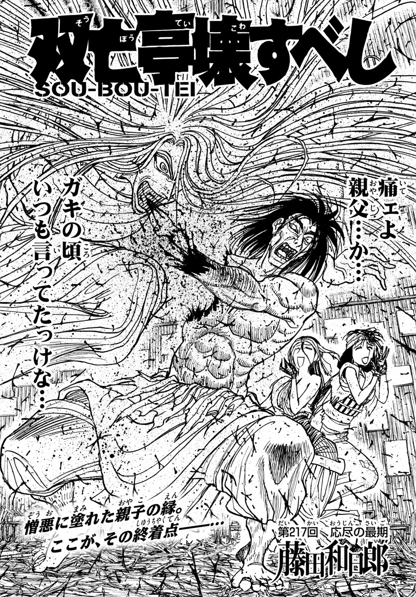SOUBOUTEI KOWASUBESHI - raw - Chapter 217 - https://jpdd.ccdd.to/JPDD/soubouteikowasubeshi/147029/mtmh4d5zupk.jpg