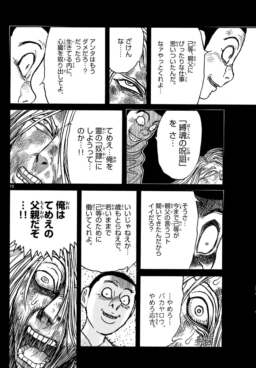 SOUBOUTEI KOWASUBESHI - raw - Chapter 217 - https://jpdd.ccdd.to/JPDD/soubouteikowasubeshi/147029/vs4gws2sa1w.jpg