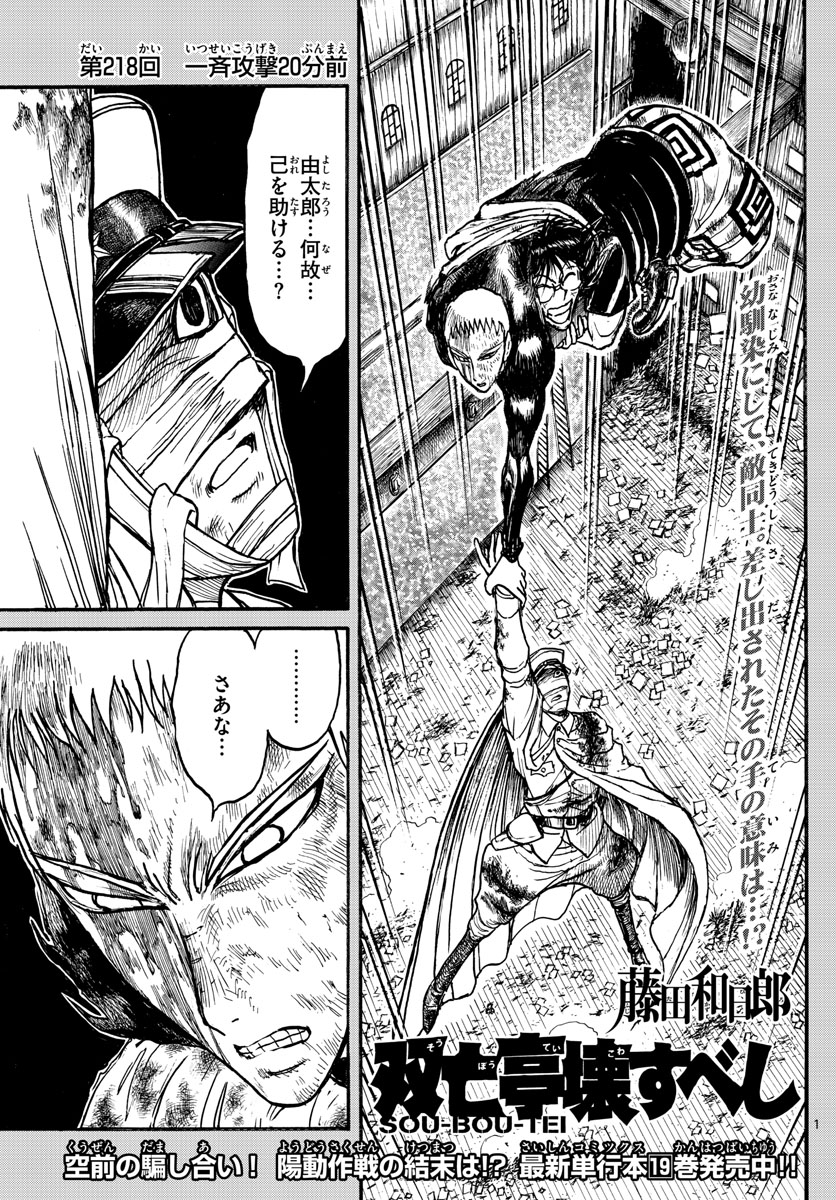 SOUBOUTEI KOWASUBESHI - raw - Chapter 218 - https://jpdd.ccdd.to/JPDD/soubouteikowasubeshi/148253/01hhyx0hngo.jpg