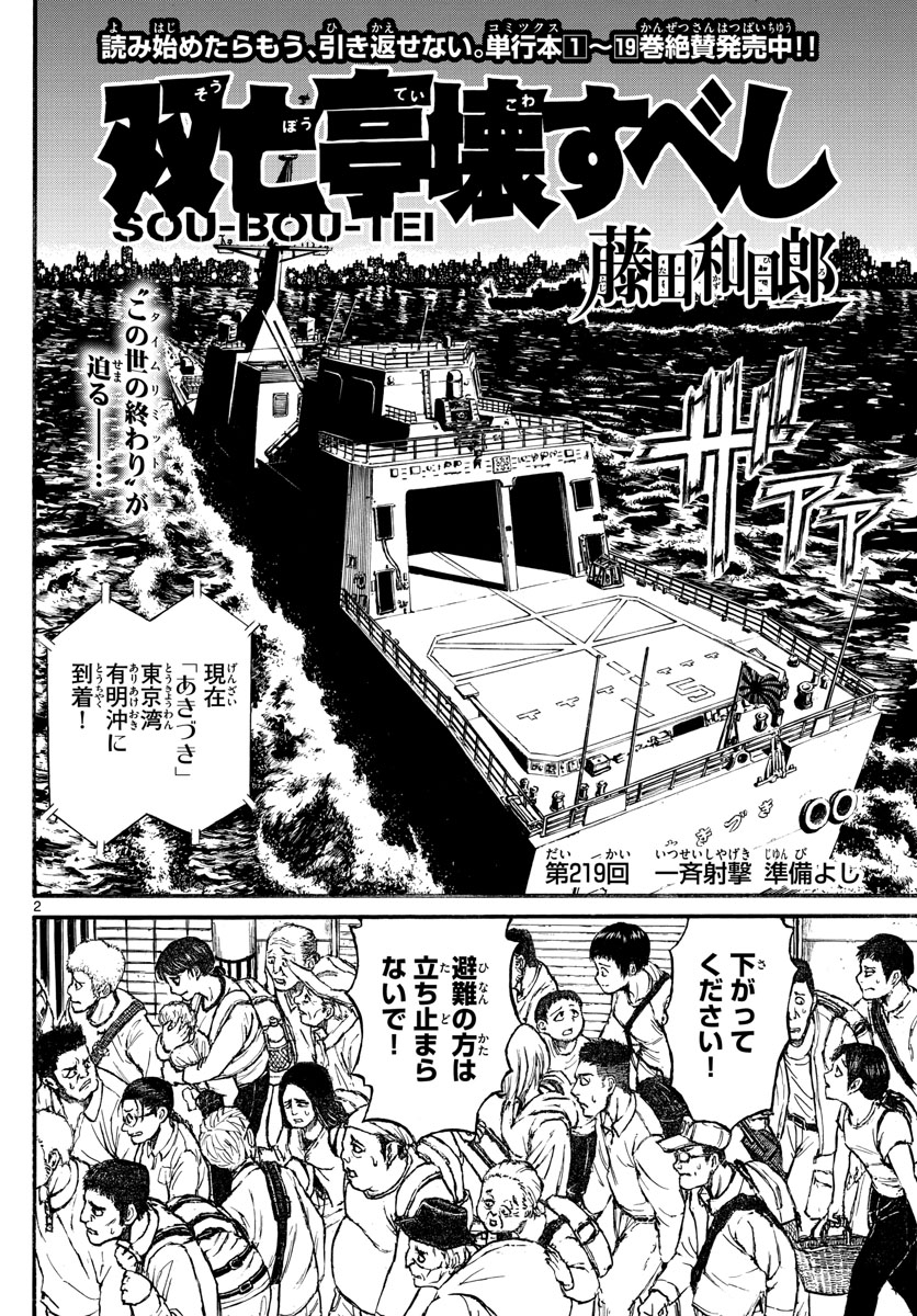 SOUBOUTEI KOWASUBESHI - raw - Chapter 219 - https://jpdd.ccdd.to/JPDD/soubouteikowasubeshi/148977/jqfjrhhttzl.jpg