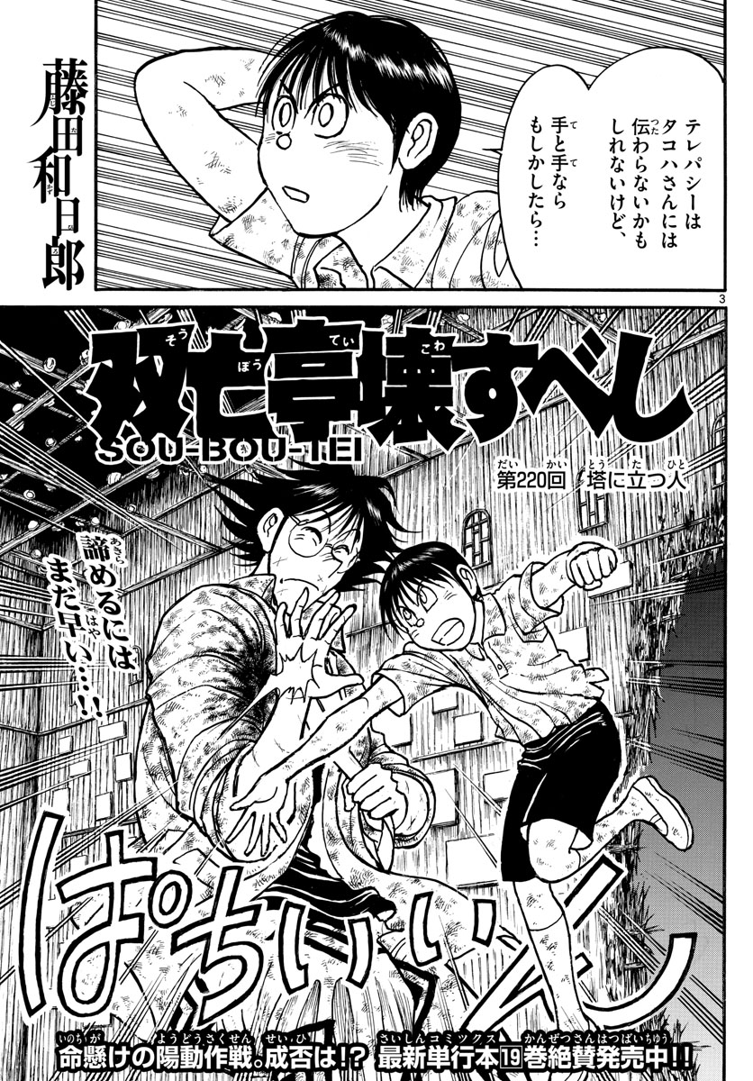 SOUBOUTEI KOWASUBESHI - raw - Chapter 220 - https://jpdd.ccdd.to/JPDD/soubouteikowasubeshi/150469/bemecwdfkcm.jpg