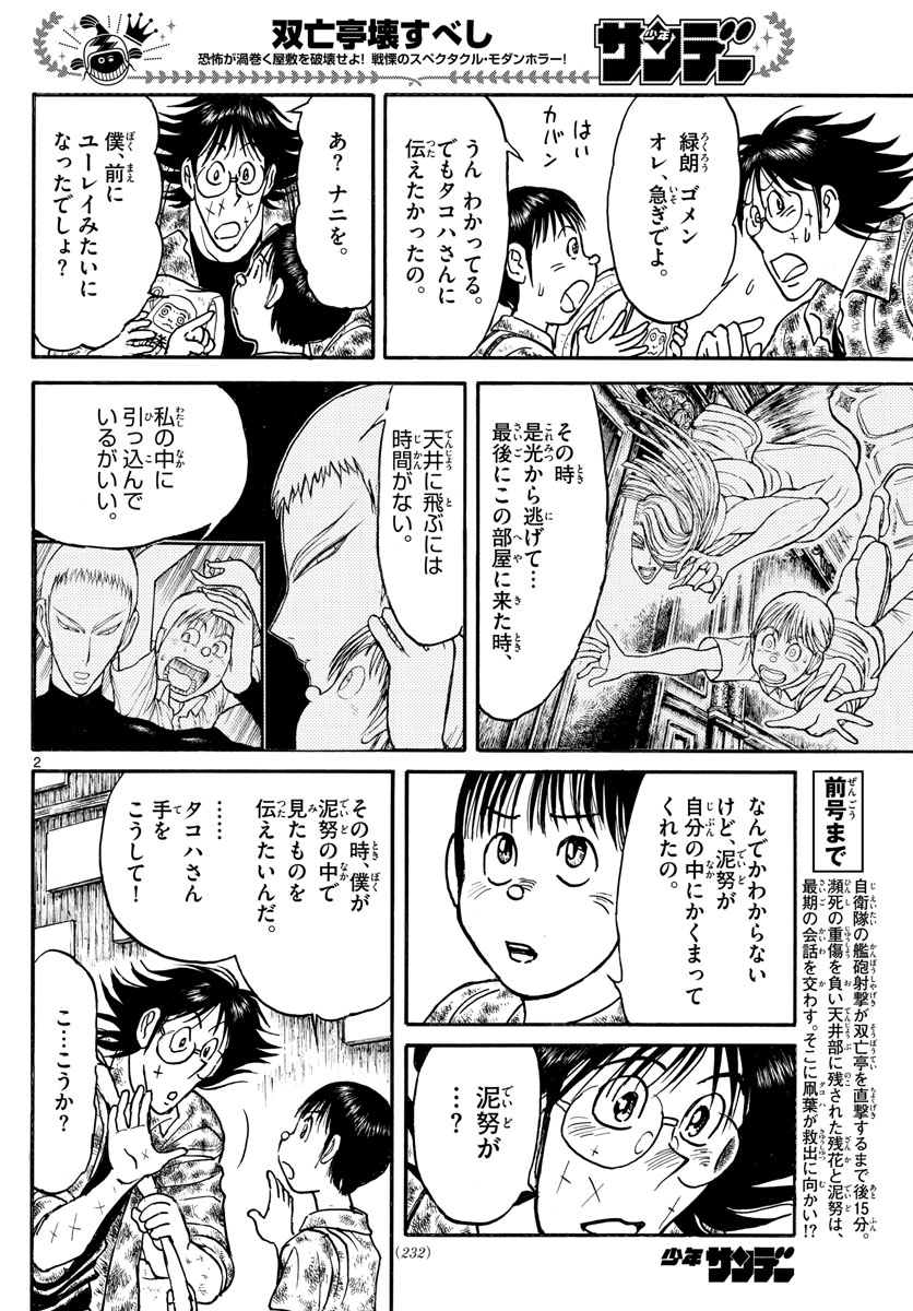 SOUBOUTEI KOWASUBESHI - raw - Chapter 220 - https://jpdd.ccdd.to/JPDD/soubouteikowasubeshi/150469/khfnnb2rfwr.jpg