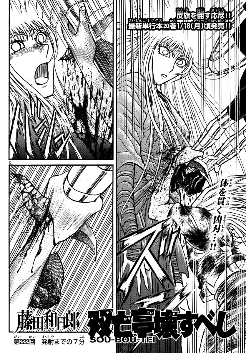 SOUBOUTEI KOWASUBESHI - raw - Chapter 222 - https://jpdd.ccdd.to/JPDD/soubouteikowasubeshi/153130/ohjj4ohzzbd.jpg