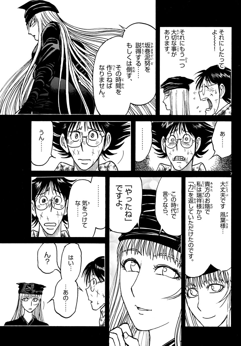 SOUBOUTEI KOWASUBESHI - raw - Chapter 222 - https://jpdd.ccdd.to/JPDD/soubouteikowasubeshi/153130/u4w1jk3udnq.jpg