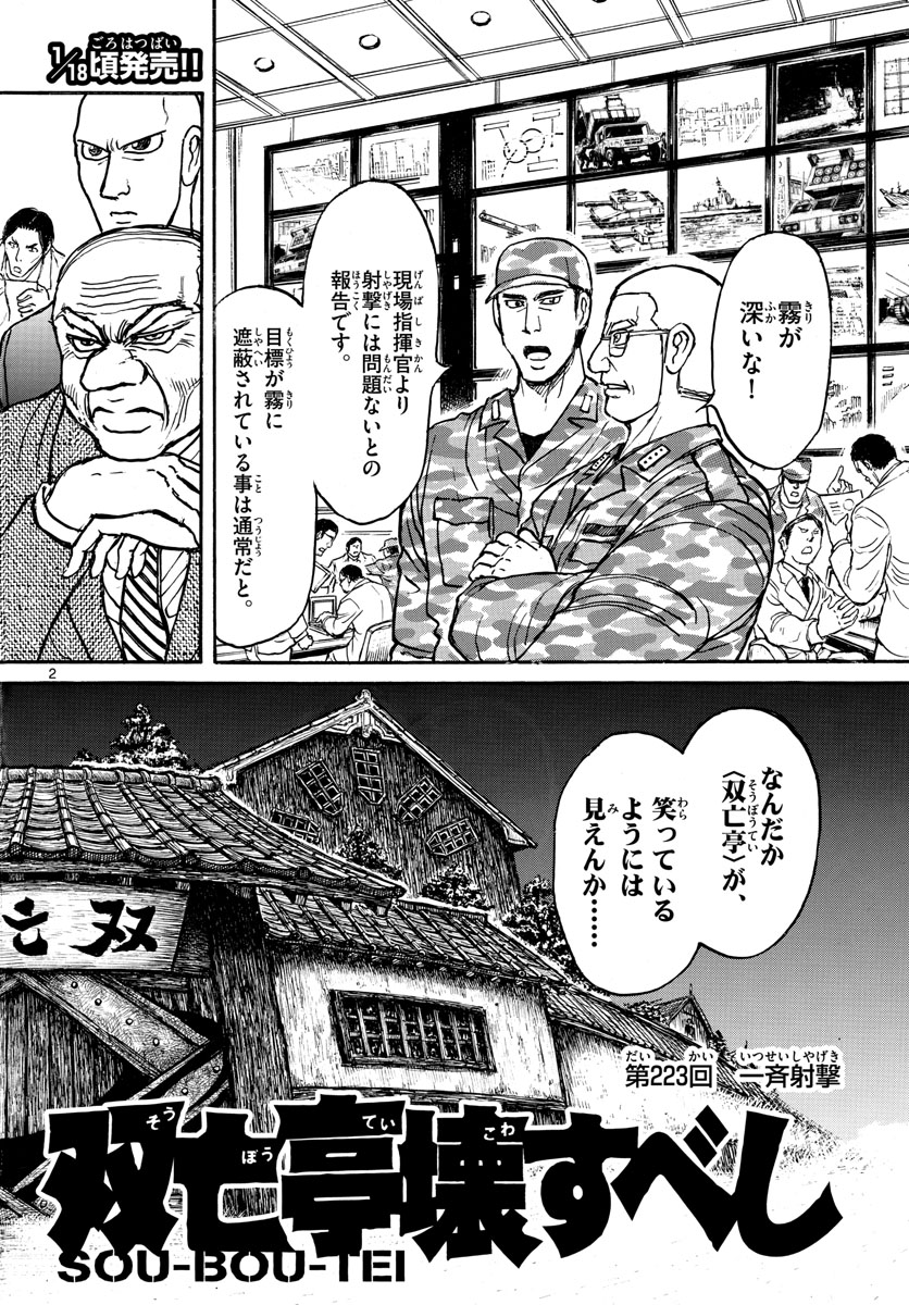 SOUBOUTEI KOWASUBESHI - raw - Chapter 223 - https://jpdd.ccdd.to/JPDD/soubouteikowasubeshi/154286/2xezwj4lf2r.jpg