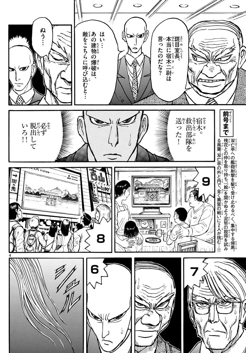 SOUBOUTEI KOWASUBESHI - raw - Chapter 223 - https://jpdd.ccdd.to/JPDD/soubouteikowasubeshi/154286/gae5pykwvfm.jpg