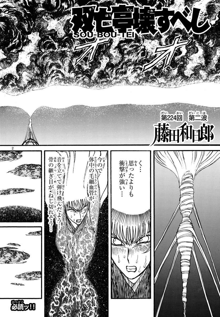 SOUBOUTEI KOWASUBESHI - raw - Chapter 224 - https://jpdd.ccdd.to/JPDD/soubouteikowasubeshi/155021/zdglsholk3h.jpg